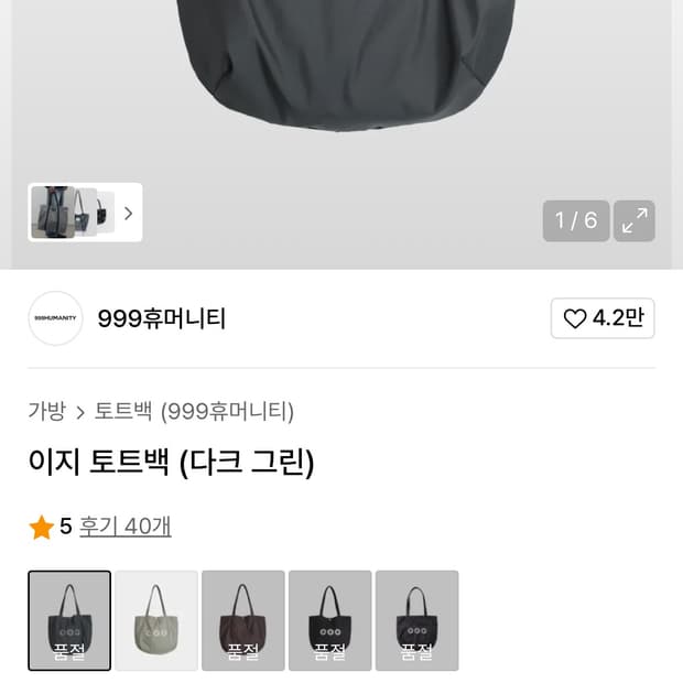 999휴머니티 이지 토트백(다크 그린)