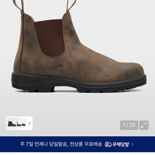 [새상품]블런드스톤 585 러스틱브라운 au 8(270)