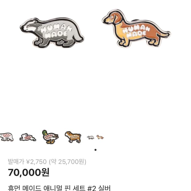 휴먼메이드 애니멀 핀 세트