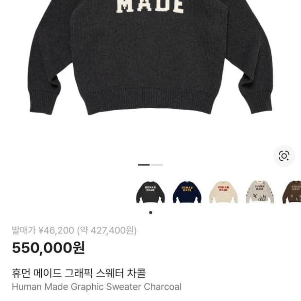 휴먼메이드 니트 챠콜 xl