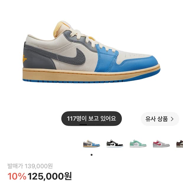 조던1 로우 도쿄 260