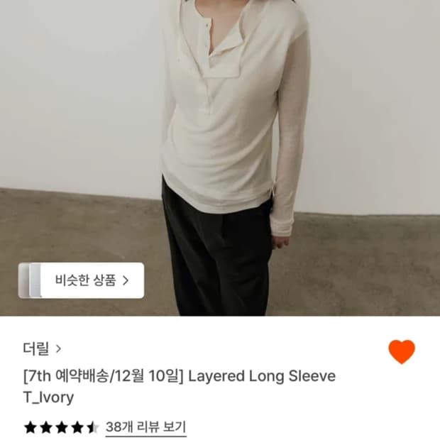 더릴 레이어드 긴팔 티 아이보리 (새상품)