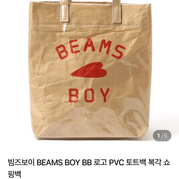 빔즈 보이 에코백