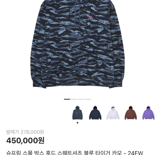 슈프림 스몰 박스 후드 스웨트 셔츠 블루 타이거 카모 후드티