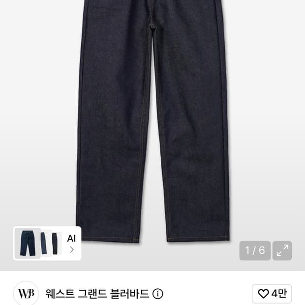 웨스트 그랜드 블러바드 생지 데님 L