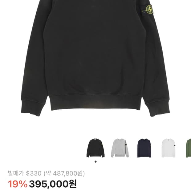 스톤아일랜드 맨투맨 S (22FW)