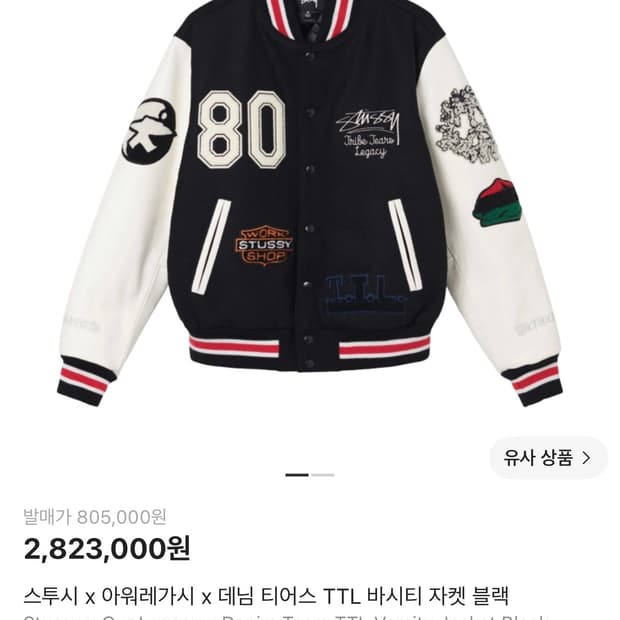 스투시 아워레가시 데님티어스 TTL 바시티