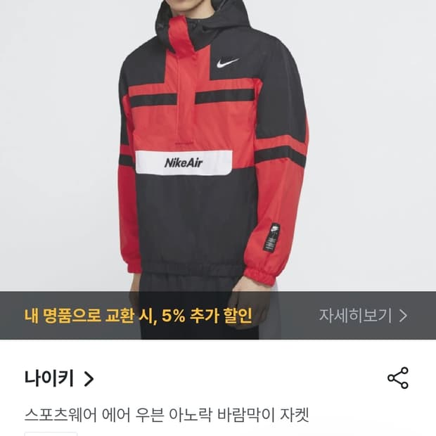 나이키 에어 우븐 아노락 후드 점퍼 라지