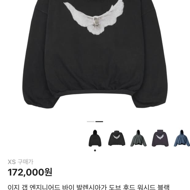 발렌시아가 이지 갭 도브 후드티