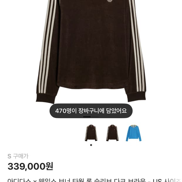 아디다스 x 웨일스 보너 타월 롱 슬리브 다크 브라운 S