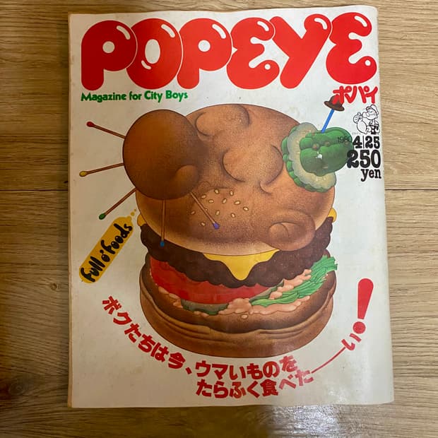 80년대 빈티지 포파이 잡지