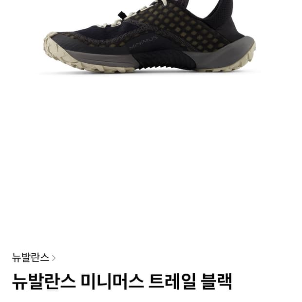 뉴발란스 미니머스 트레일 블랙 270