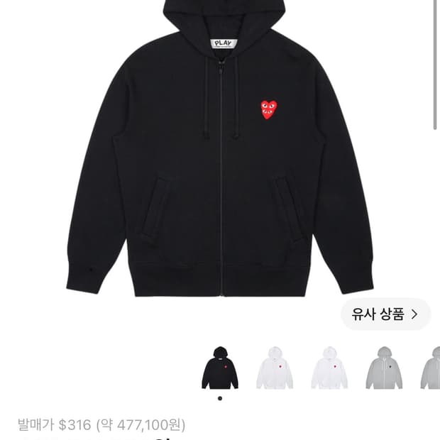 꼼데가르송 플레이 더블하트 바람막이 후드집업 ( 더블 하트 )