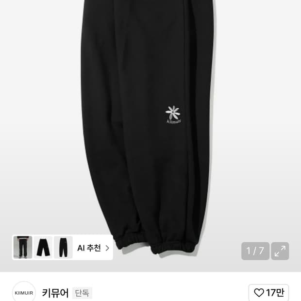 키뮤어 스웻팬츠 L