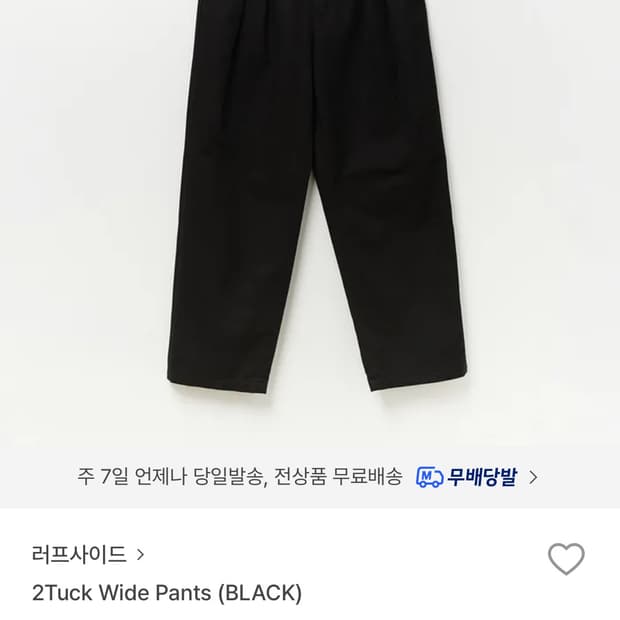 러프사이드 투턱팬츠
