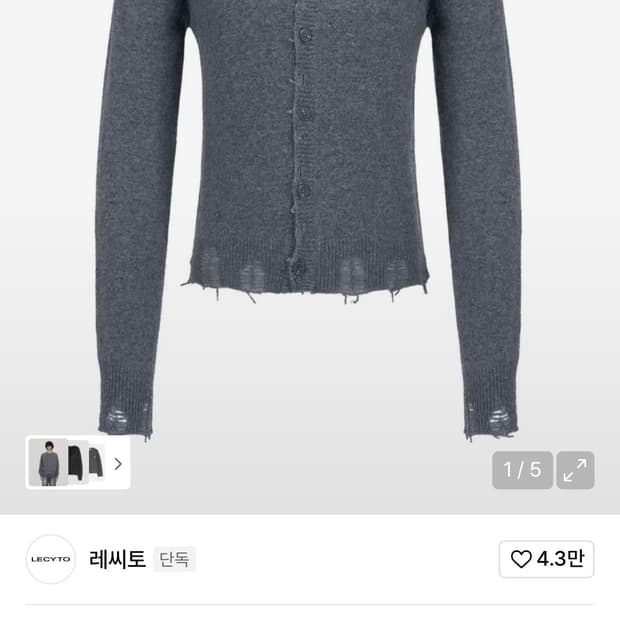 레씨토 디스트로이드 라운드 울 니트 가디건 그레이 free