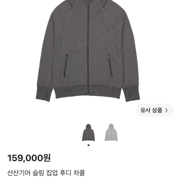 산산기어 슬링 집업 후디