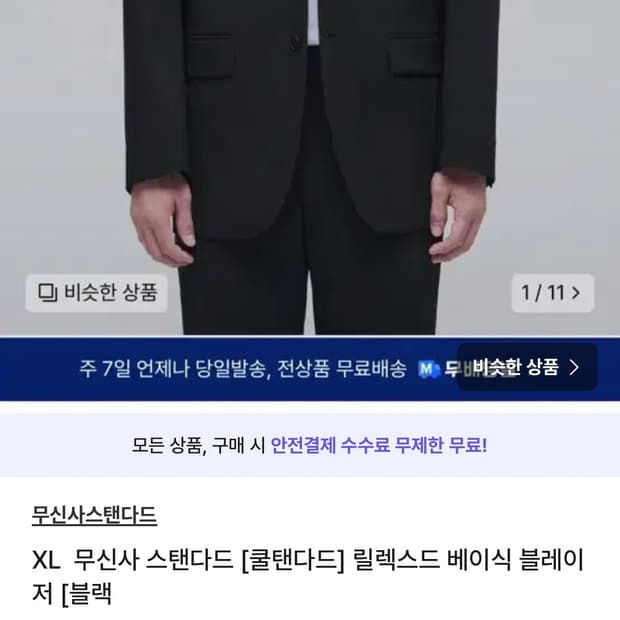 무신사 스탠다드 릴렉스으 베이식 블랙 XL
