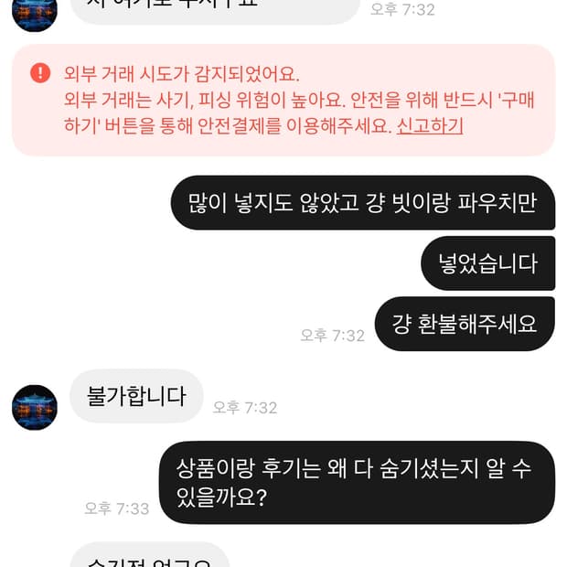 베이프 사기꾼 