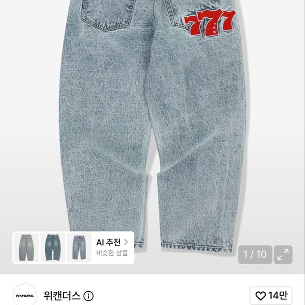 위캔더스 777바지 m사이즈 구해요!!