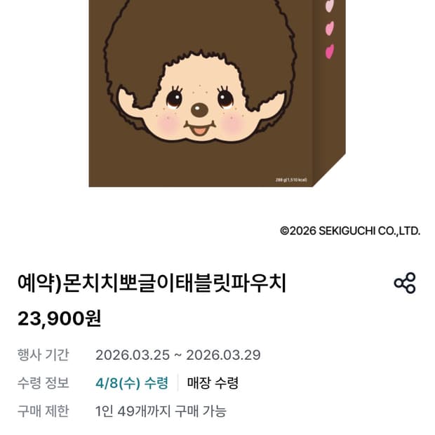 몬치치 뽀글이 아이패드 파우치 