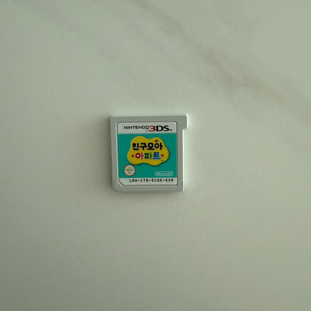 닌텐도3ds 친구모아 아파트