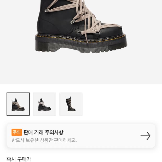 닥터마틴 릭오웬스 메가레이스 240 -> 250~270 교환