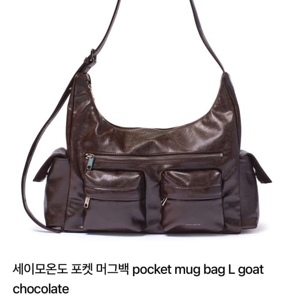 세이모온도 포켓 머그백
