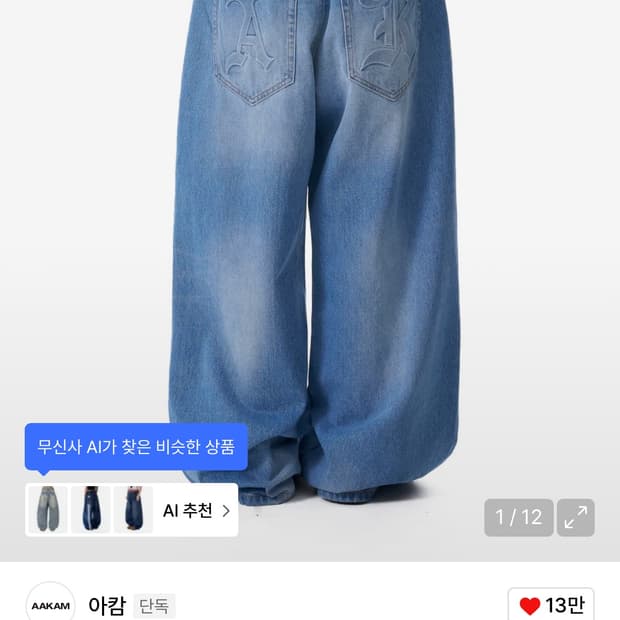 아캄 Embossing Logo Denim Pants (Blue) 1