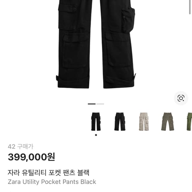 자라 유틸리티 카고 팬츠 초판