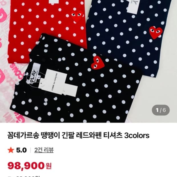 꼼데가르송 플레이 슬리브 xs 새상품