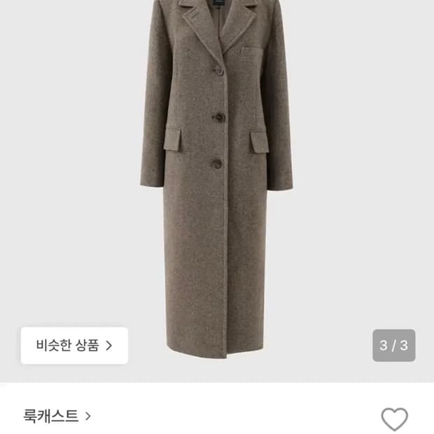 [룩캐스트] 브라운 해링본 소이 울 싱글코트