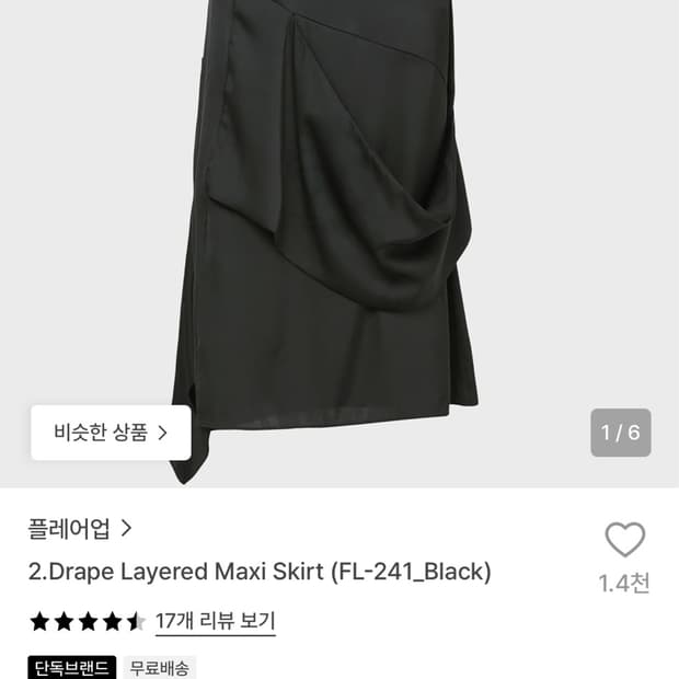 플레어업 롱스커트