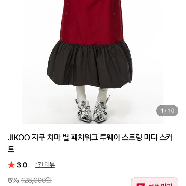 JIKOO 지쿠 치마 별 패치워크 투웨이 스트링 미디 스커트 S 사이즈