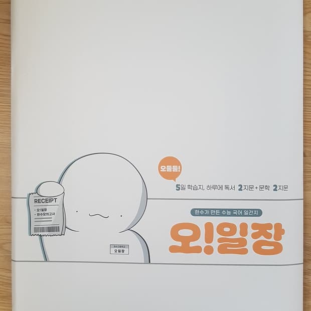 수능 한수 국어 오일장 시즌1 7호