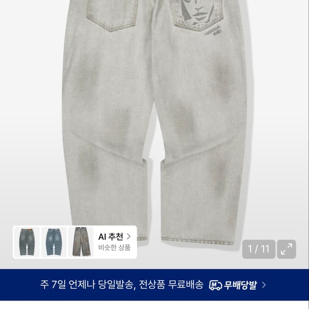 위캔더스 FACE DENIM PANTS (S.GREY) s사이즈 팬츠