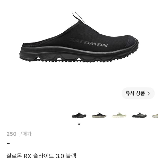 살로몬 rx 슬라이드 3.0 블랙
