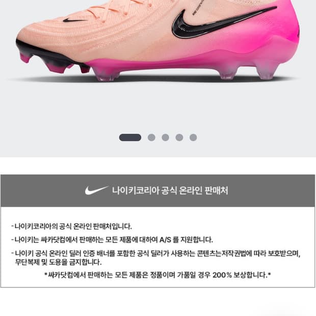 나이키 팬텀 GX2 루나 FG 엘리트 축구화 270 새상품