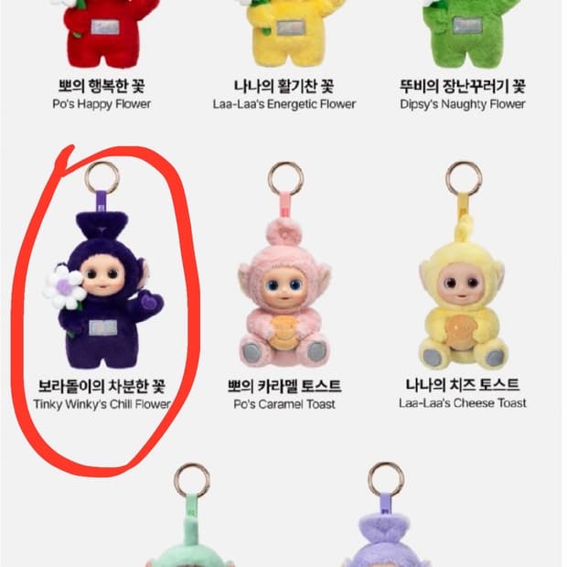팝마트 정품 텔레토비 키링(꽃 보라돌이)