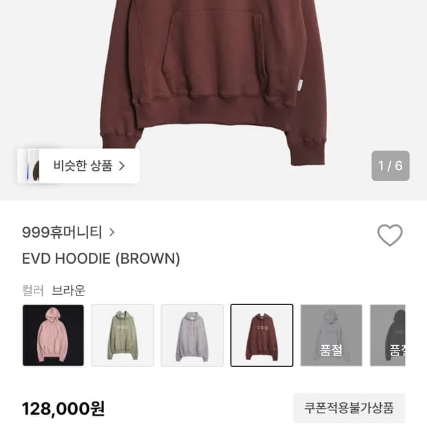 999휴머니티 EVD 브라운 후드티 3사이즈