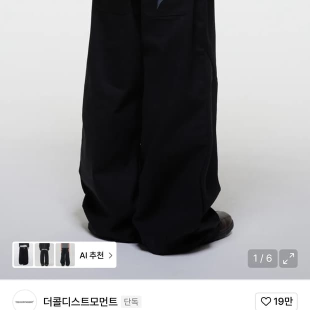 더콜디스트모던트 데님팬츠
