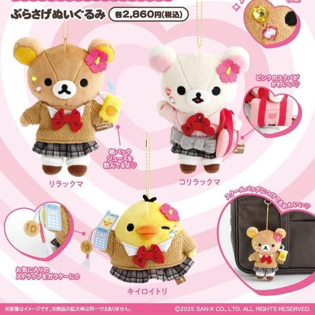 갸루 리락쿠마 코리락쿠마 키이로이토리 세트