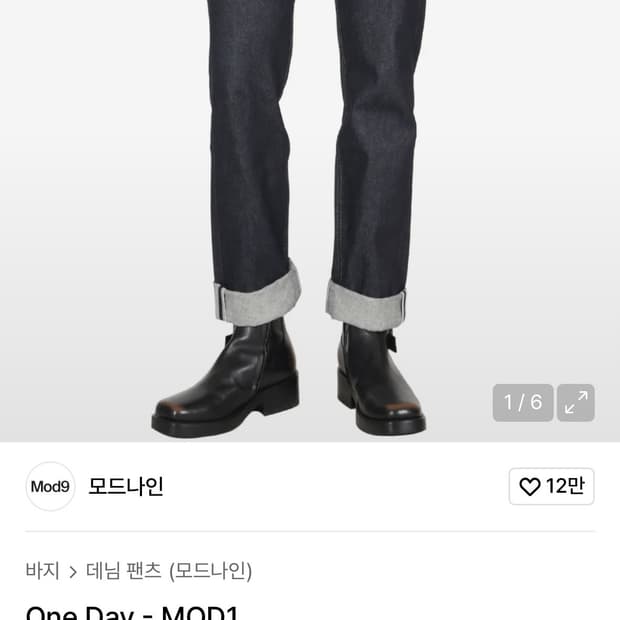모드나인 One Day MOD1 생지 데님 31사이즈