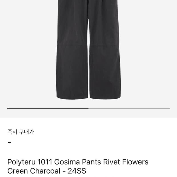 [2]폴리테루 1011 리벳 고시마 그린 차콜(초판)