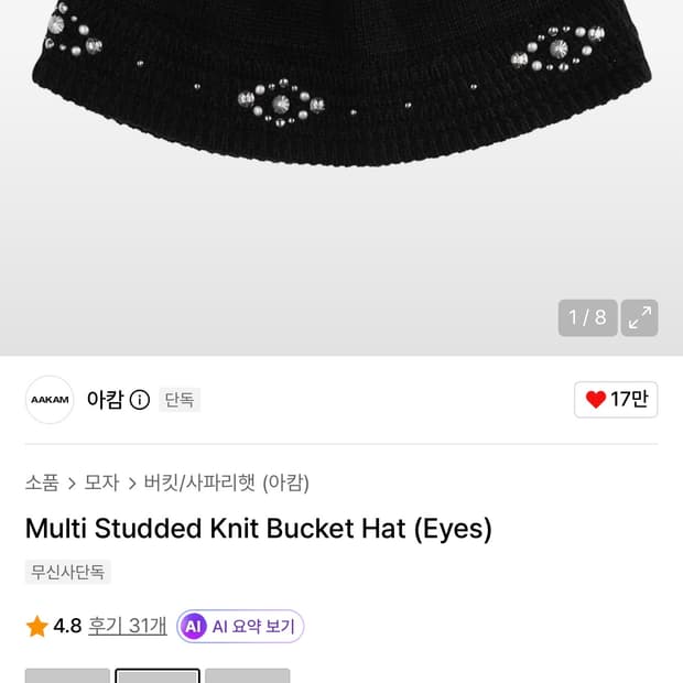 아캄 스터드 비니 