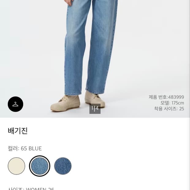 (새상품) 유니클로 j.w앤더슨 배기진 65블루 여성 26사이즈