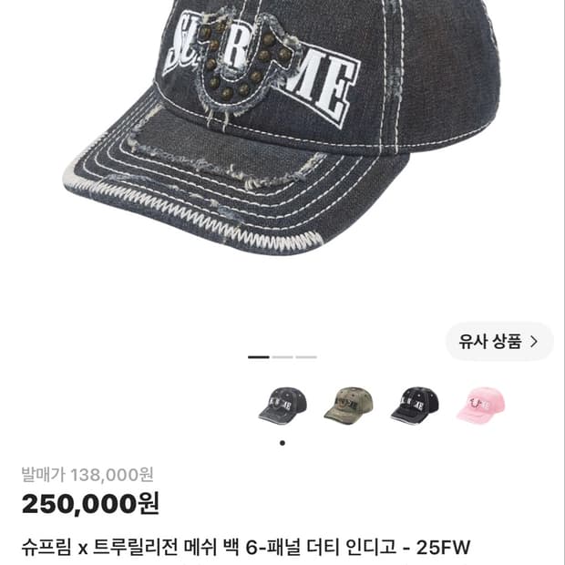 (구매글) 슈프림 x 트루릴리전 메쉬 백 6-패널 더티 인디고 - 25F