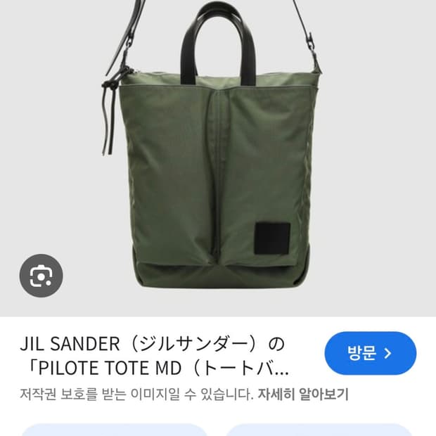 질샌더 파일럿 토트백