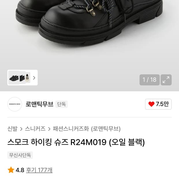 로맨틱무브 스모크 하이킹 슈즈