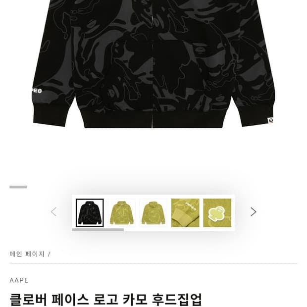 AAPE 에이프 클로버 페이스 로고 카모 후드집업 블랙 L